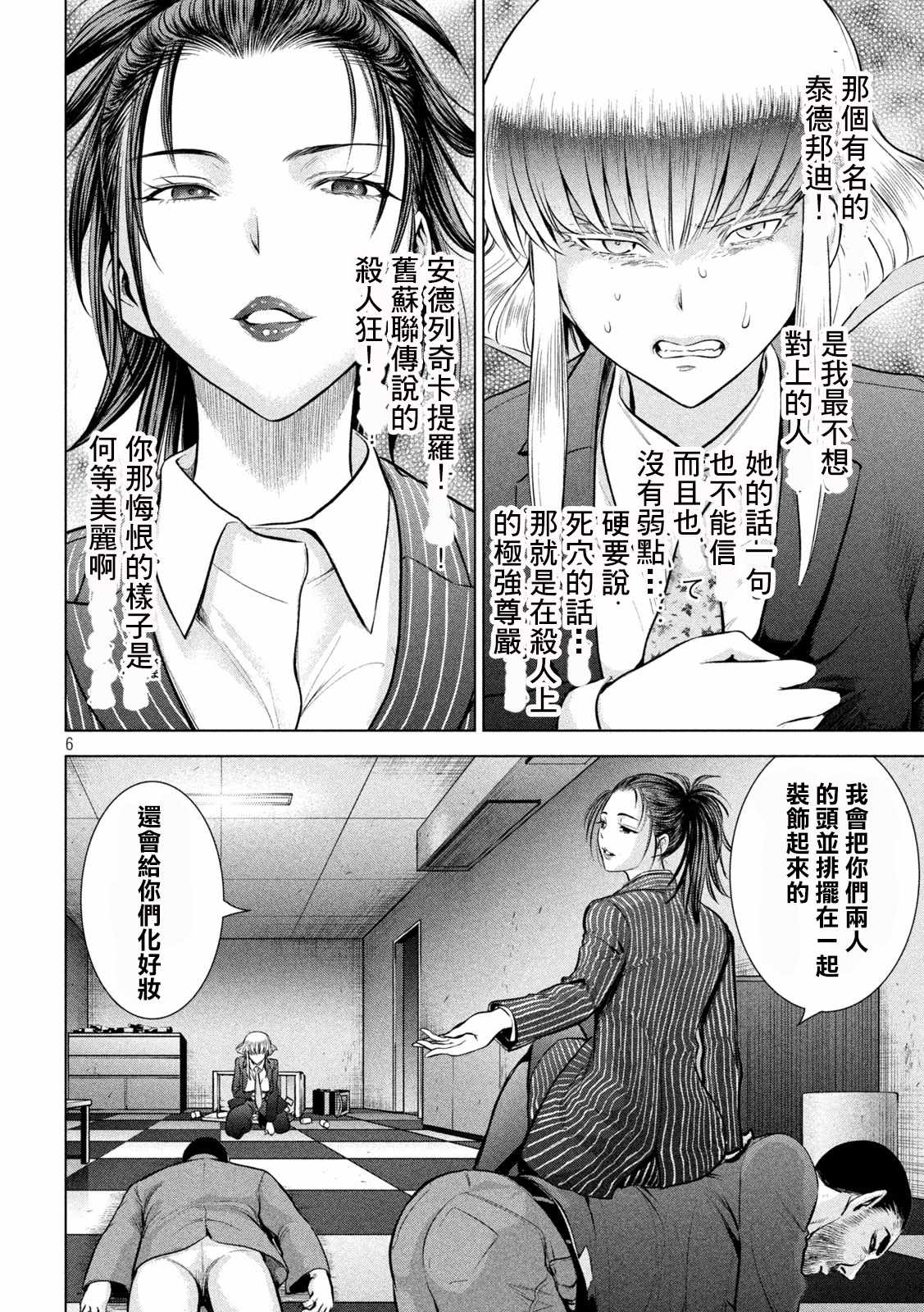 《Satanophany》漫画最新章节第149话 泰德邦迪免费下拉式在线观看章节第【7】张图片