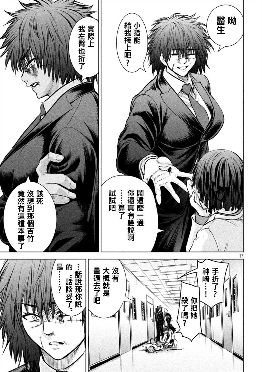 《Satanophany》漫画最新章节第203话免费下拉式在线观看章节第【16】张图片