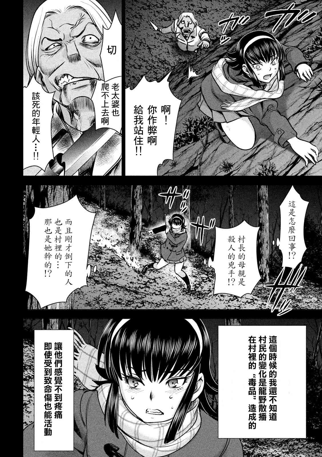 《Satanophany》漫画最新章节第132话 开花免费下拉式在线观看章节第【4】张图片