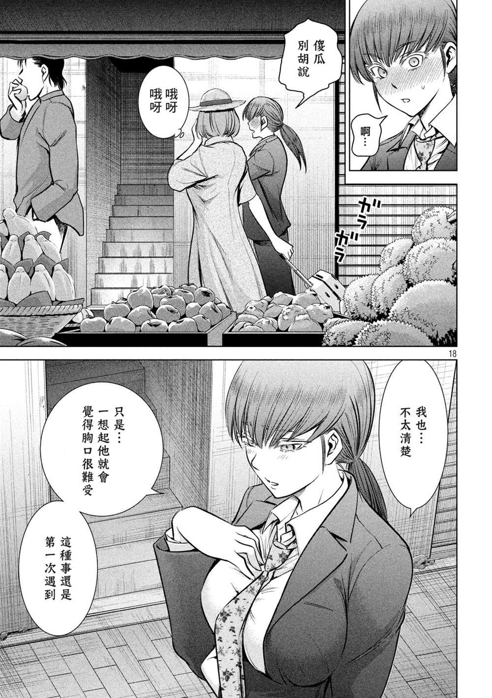 《Satanophany》漫画最新章节第142话 初恋免费下拉式在线观看章节第【18】张图片