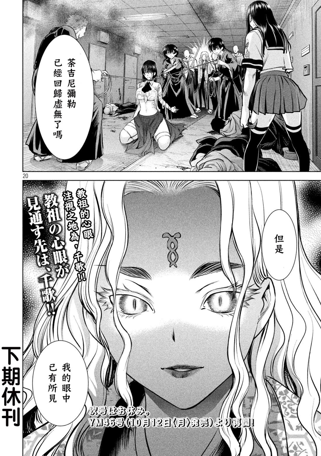 《Satanophany》漫画最新章节第146话 爆发前后免费下拉式在线观看章节第【20】张图片