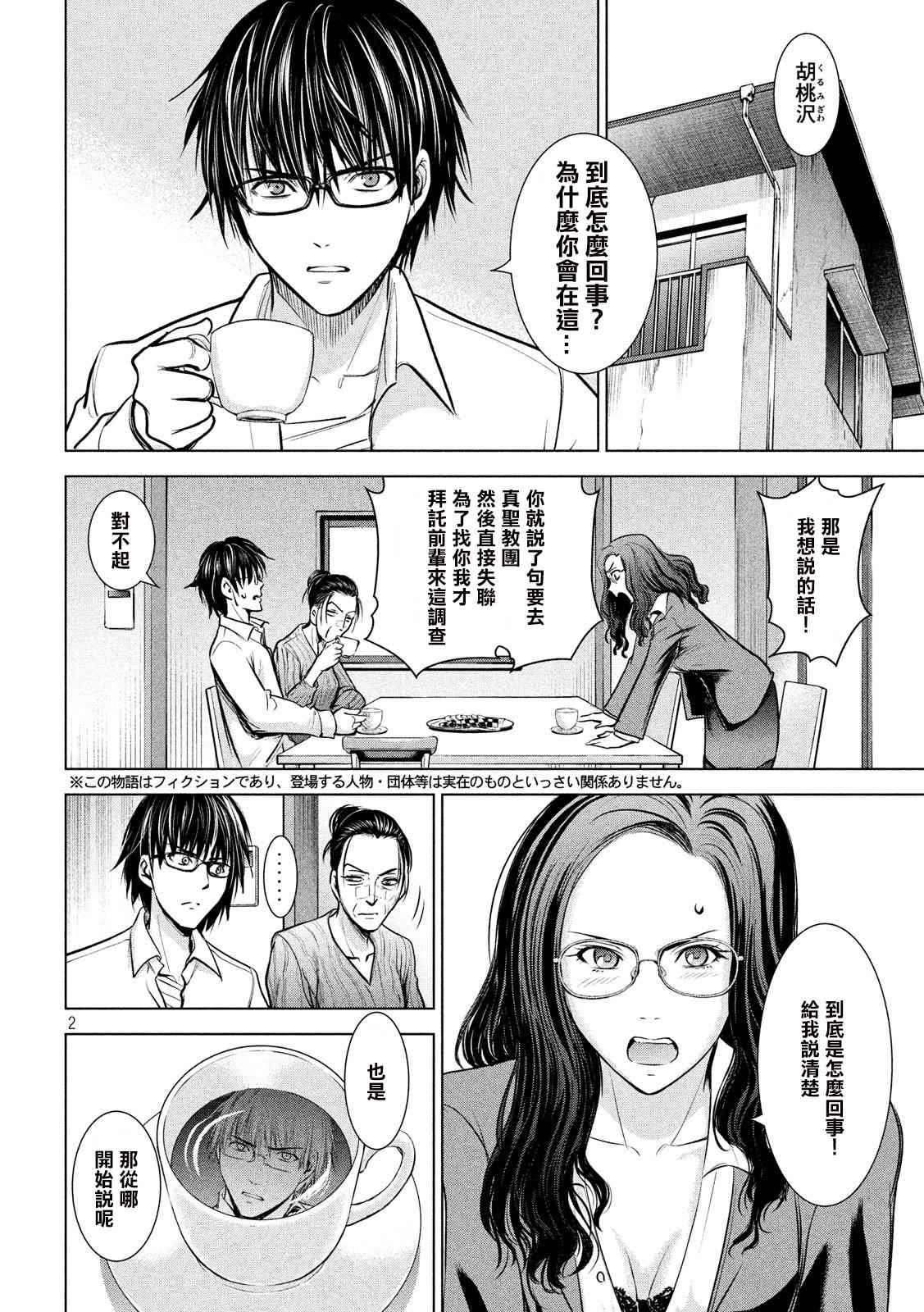 《Satanophany》漫画最新章节第137话 冲入准备完成免费下拉式在线观看章节第【2】张图片
