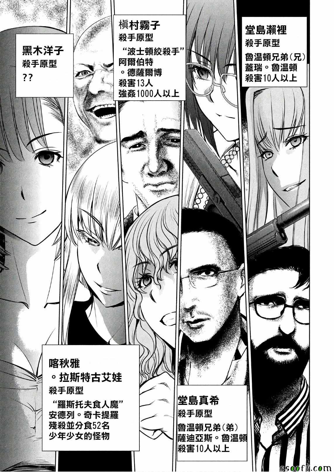 《Satanophany》漫画最新章节第58话免费下拉式在线观看章节第【3】张图片