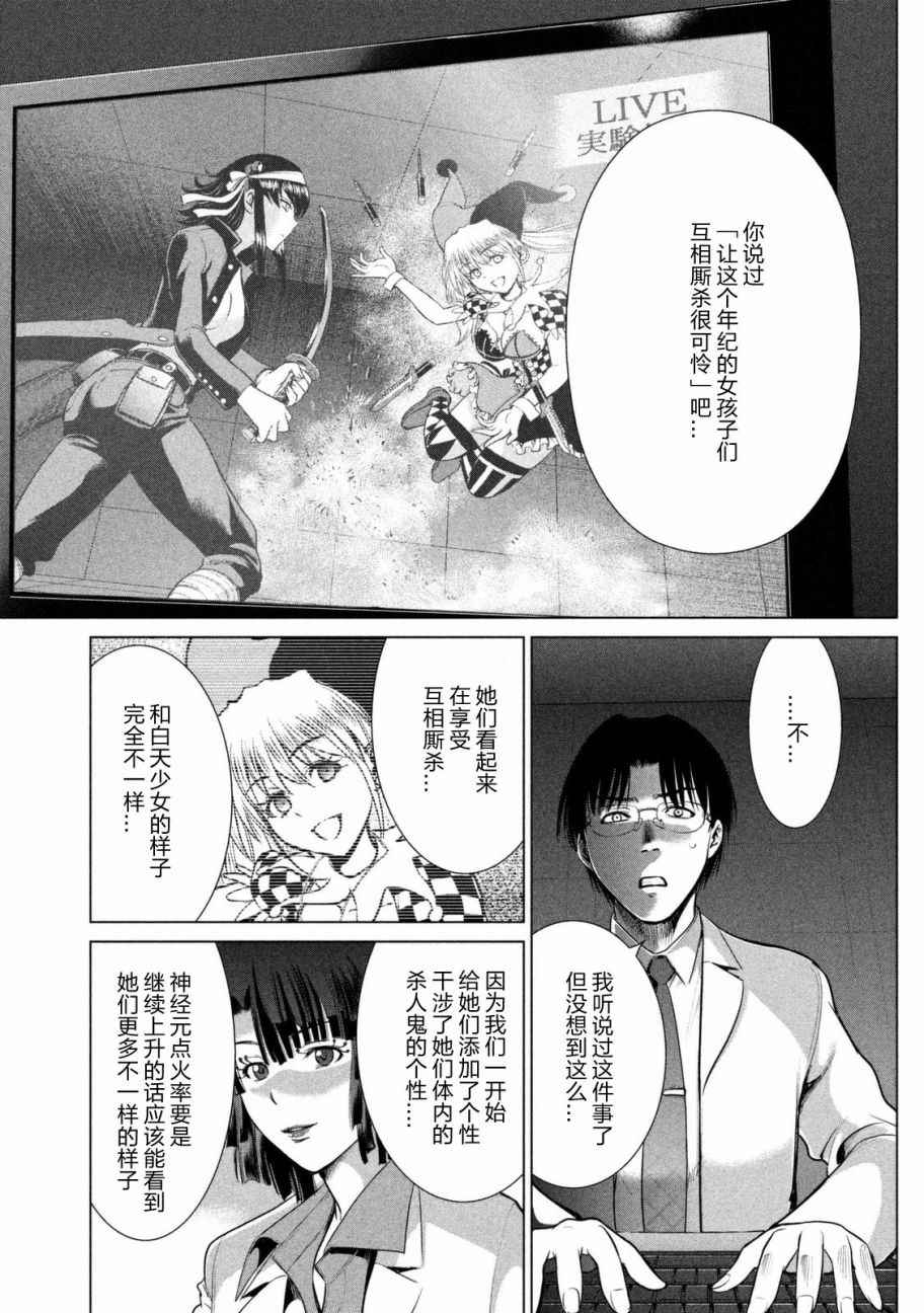 《Satanophany》漫画最新章节第14话免费下拉式在线观看章节第【2】张图片