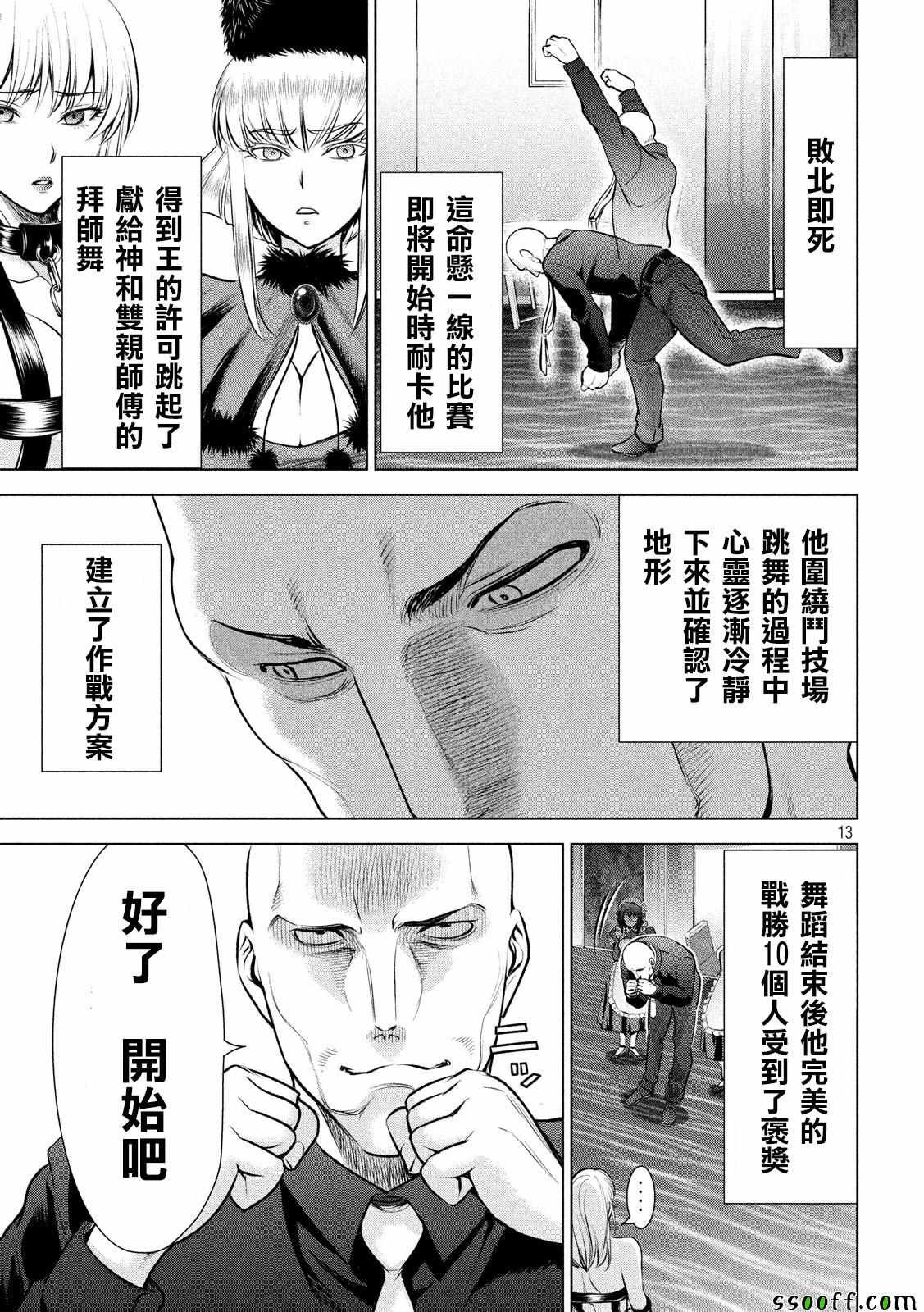 《Satanophany》漫画最新章节第84话免费下拉式在线观看章节第【13】张图片