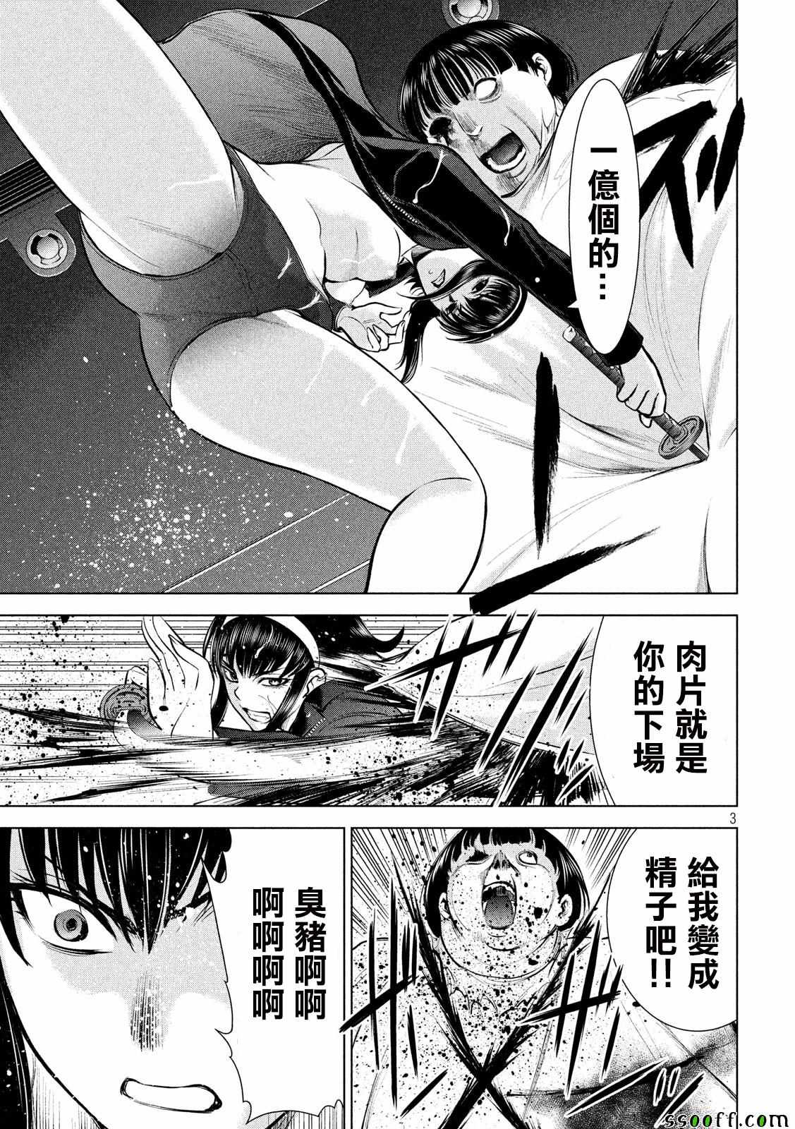 《Satanophany》漫画最新章节第73话免费下拉式在线观看章节第【3】张图片