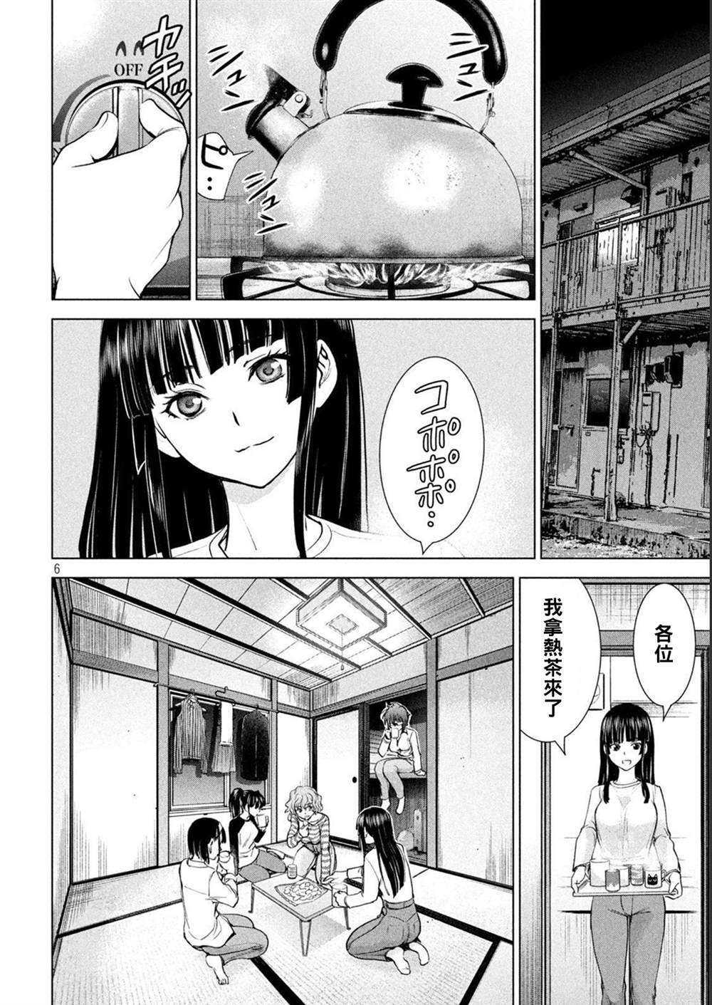 《Satanophany》漫画最新章节第212话 茂夫免费下拉式在线观看章节第【6】张图片