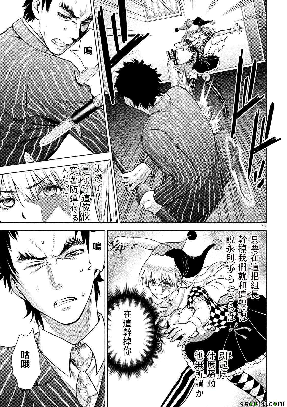 《Satanophany》漫画最新章节第80话免费下拉式在线观看章节第【15】张图片
