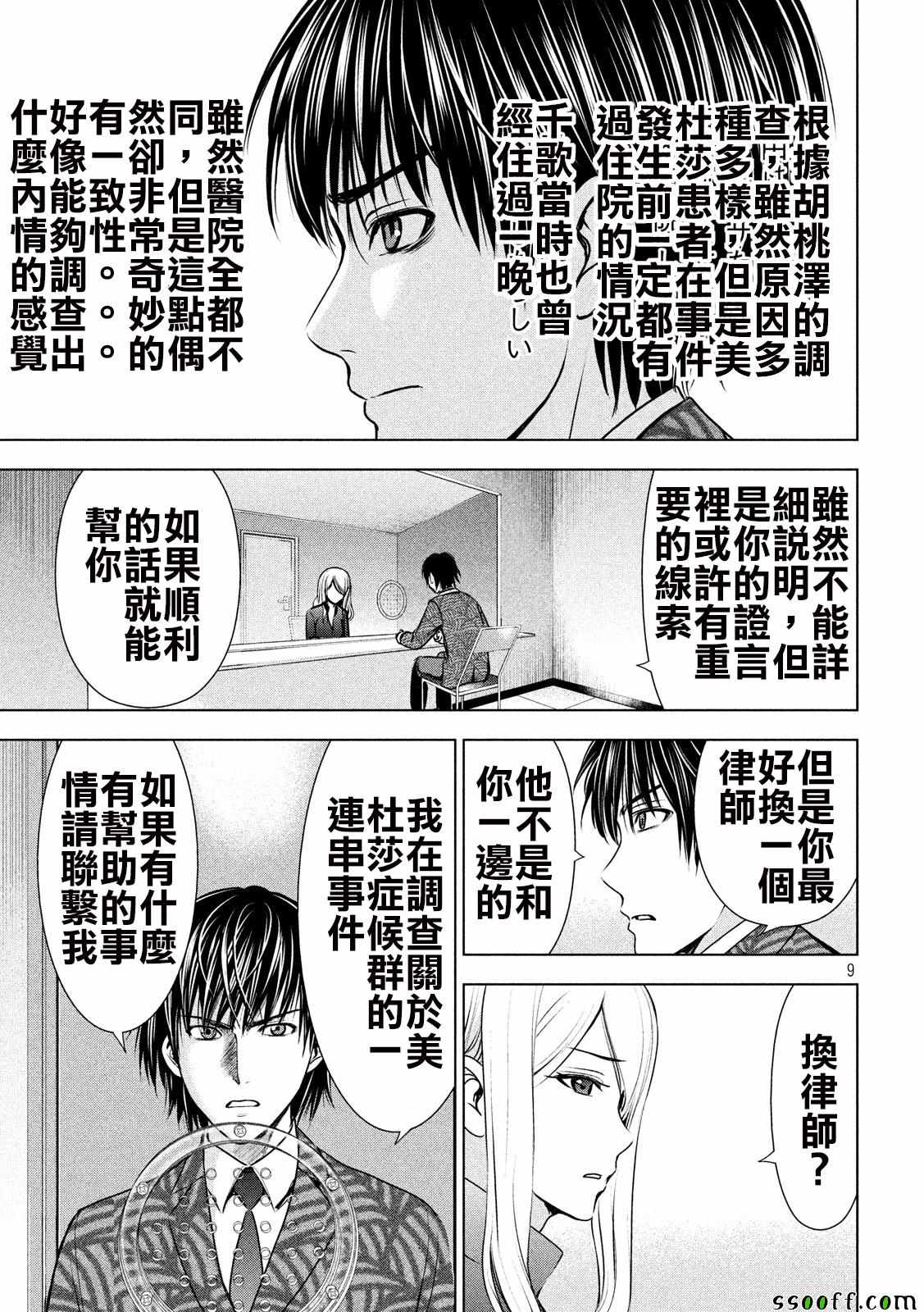 《Satanophany》漫画最新章节第48话免费下拉式在线观看章节第【9】张图片