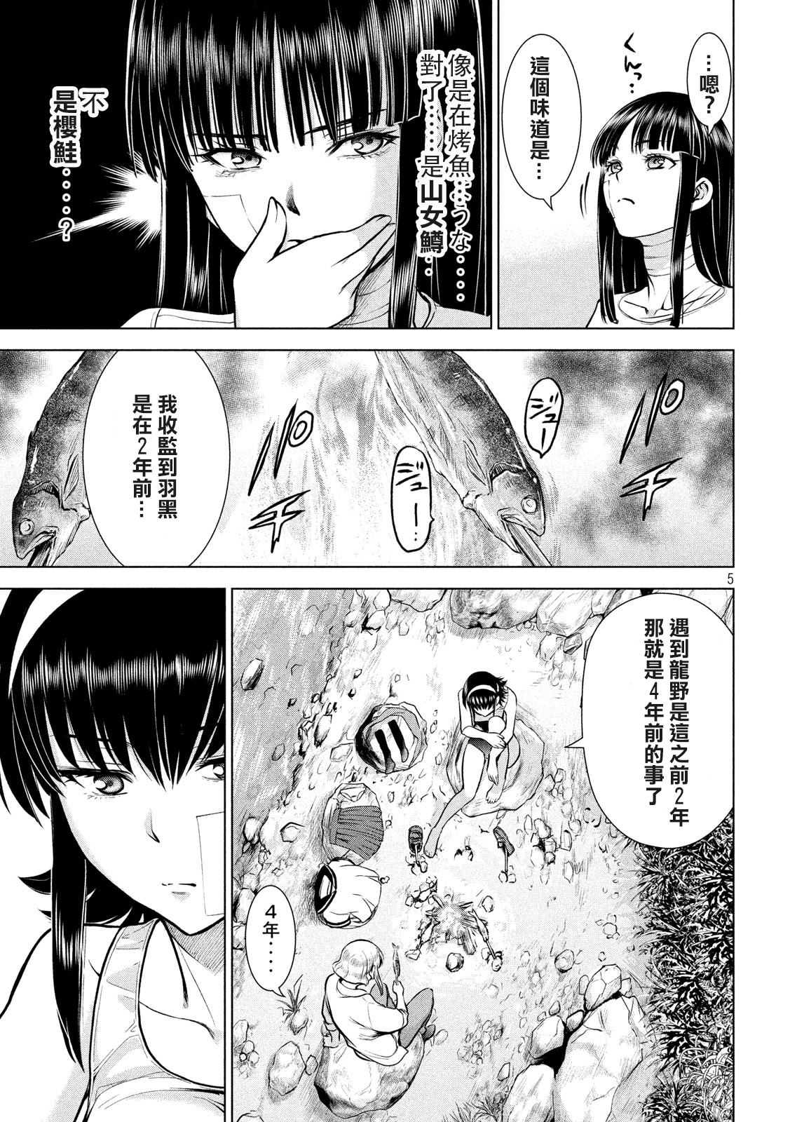 《Satanophany》漫画最新章节第130话免费下拉式在线观看章节第【5】张图片