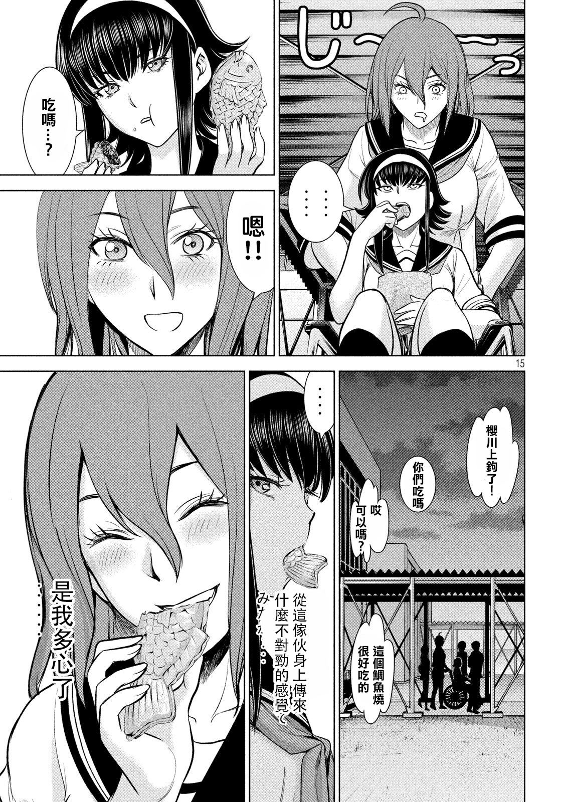 《Satanophany》漫画最新章节第117话 潮免费下拉式在线观看章节第【14】张图片
