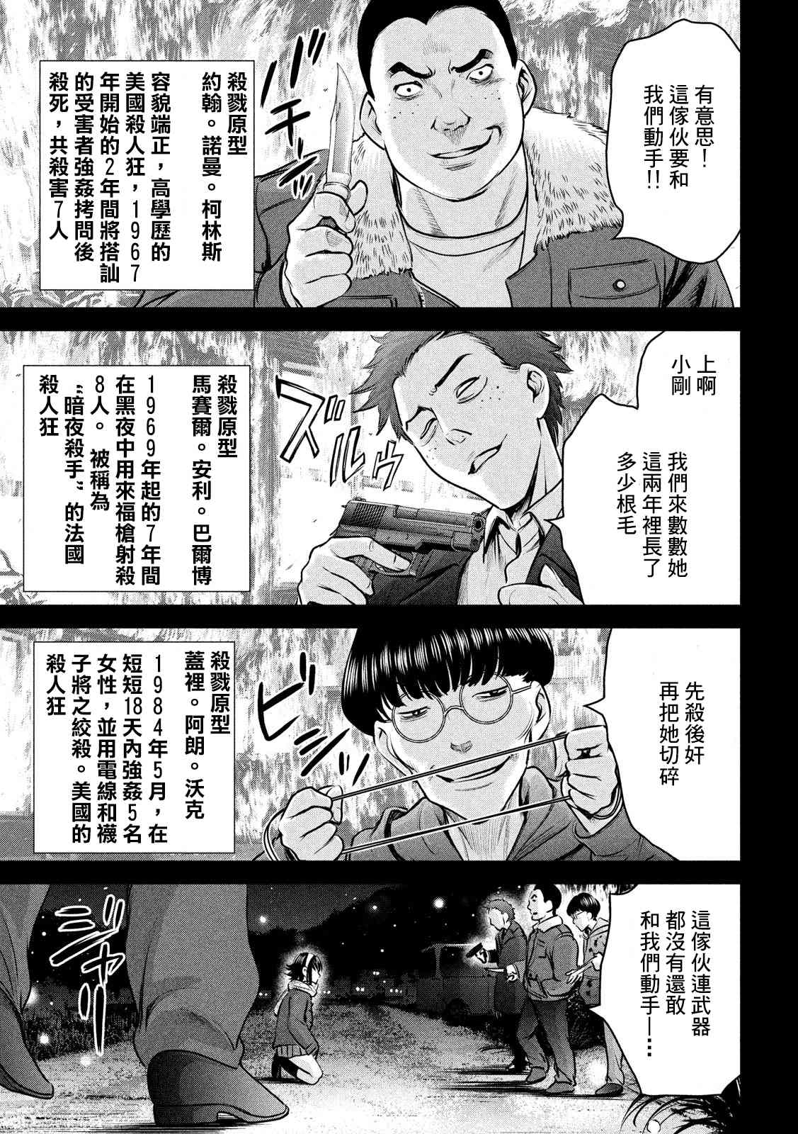《Satanophany》漫画最新章节第132话 开花免费下拉式在线观看章节第【10】张图片