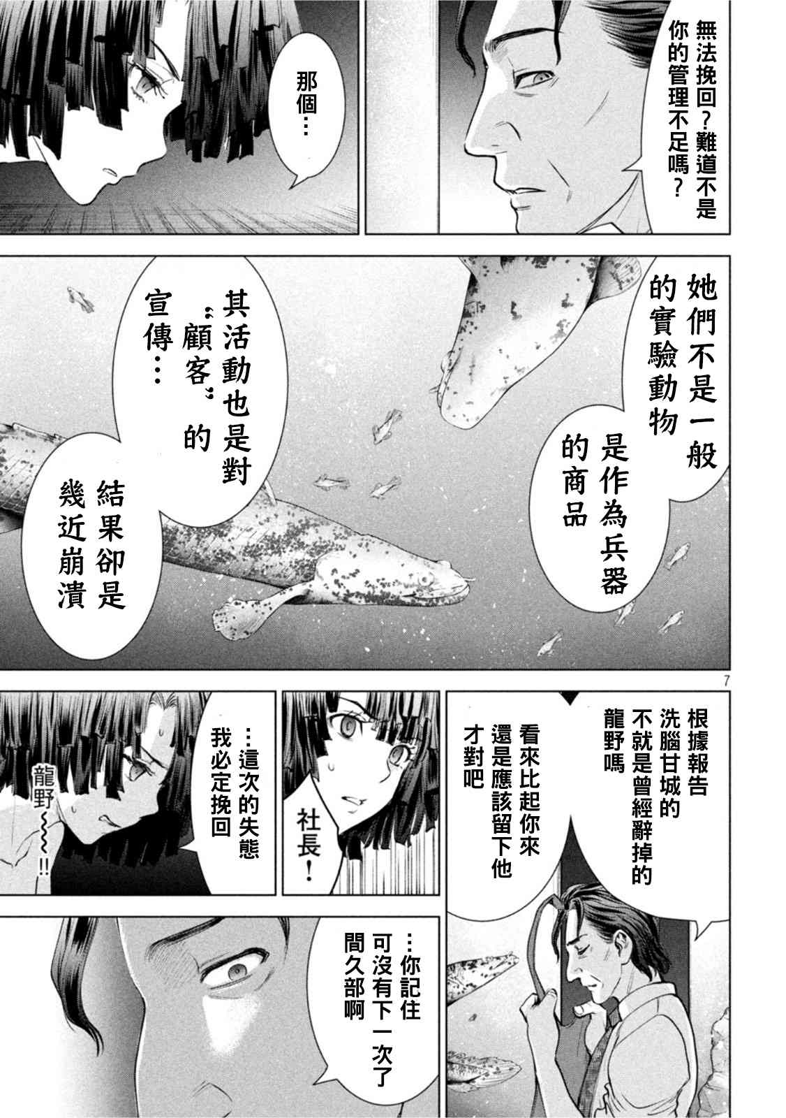 《Satanophany》漫画最新章节第197话免费下拉式在线观看章节第【6】张图片