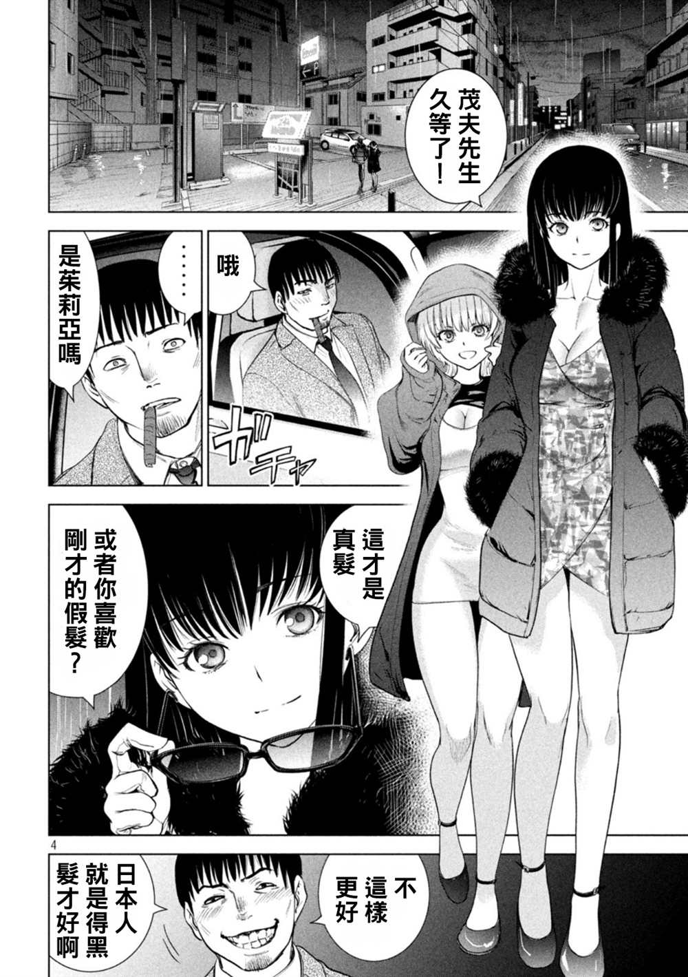 《Satanophany》漫画最新章节第215话免费下拉式在线观看章节第【4】张图片