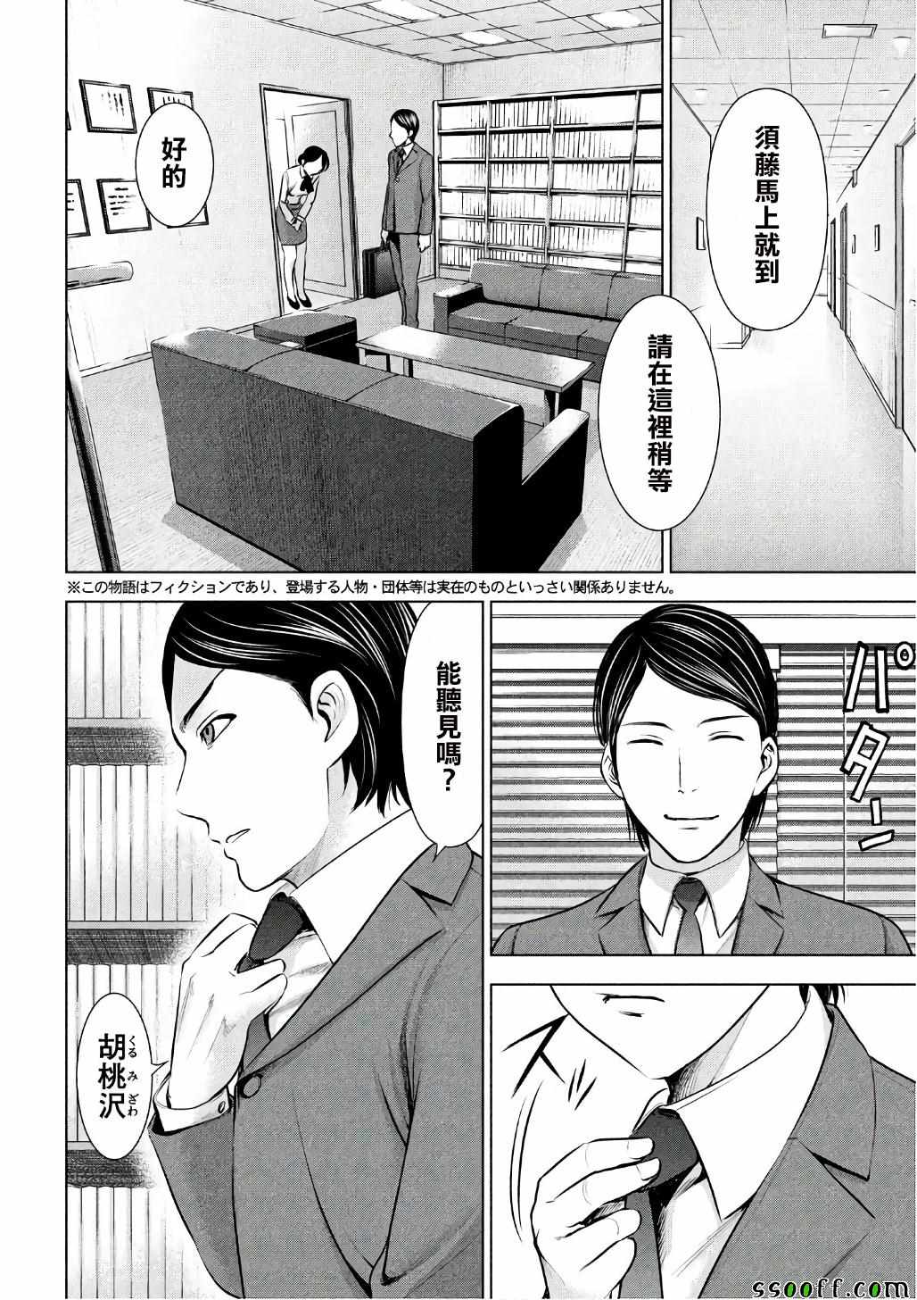 《Satanophany》漫画最新章节第53话免费下拉式在线观看章节第【2】张图片