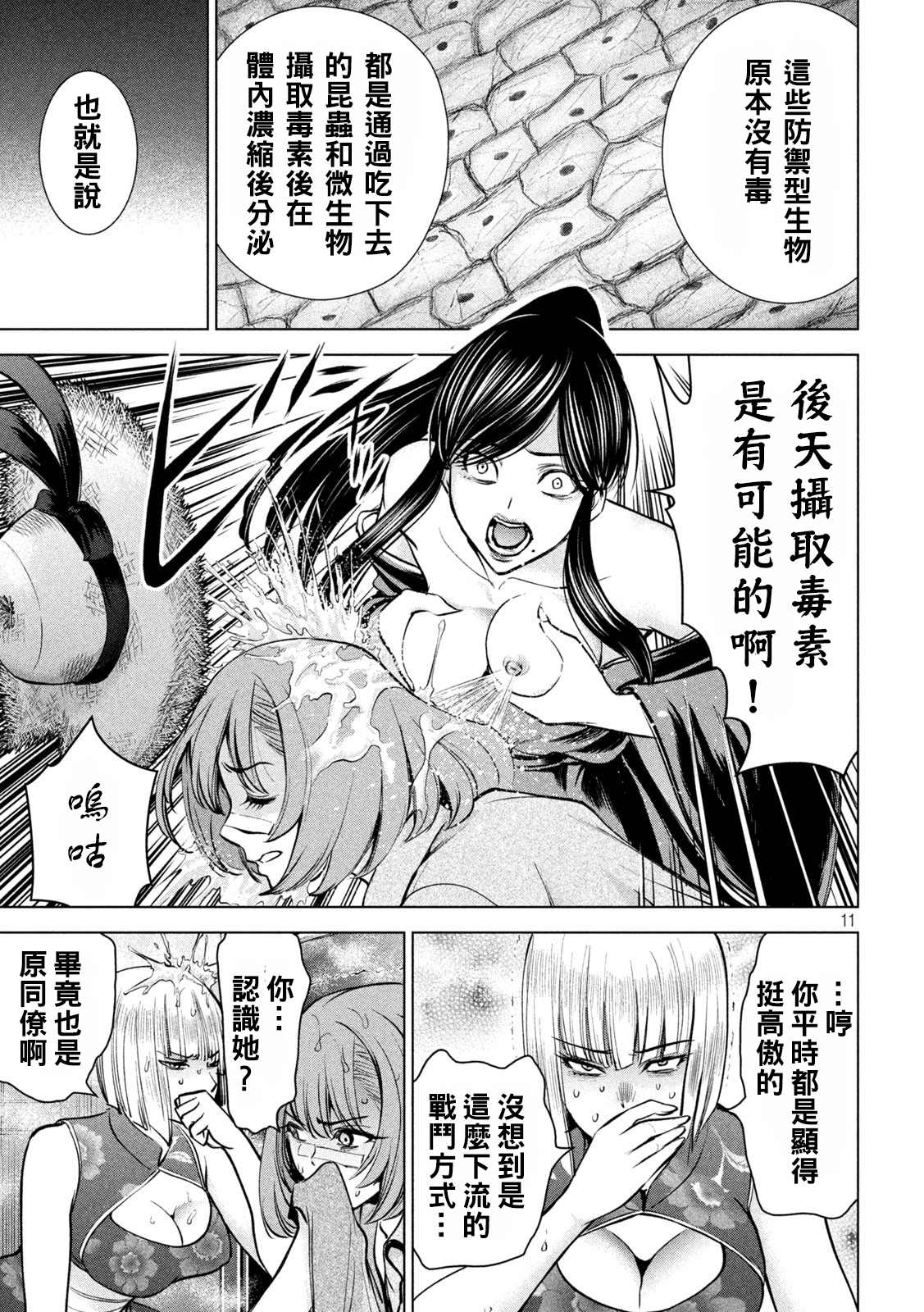《Satanophany》漫画最新章节第174话 乳房免费下拉式在线观看章节第【11】张图片