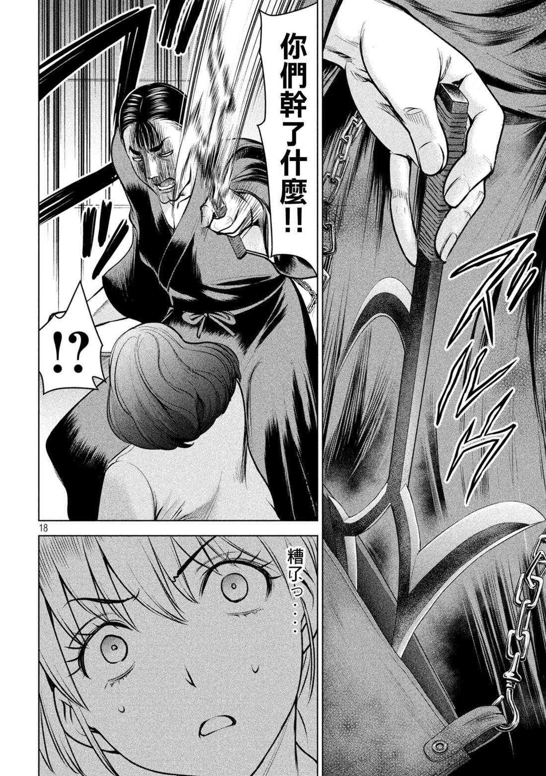《Satanophany》漫画最新章节第146话 爆发前后免费下拉式在线观看章节第【18】张图片