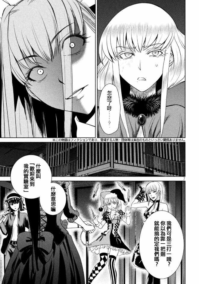 《Satanophany》漫画最新章节第24话免费下拉式在线观看章节第【8】张图片