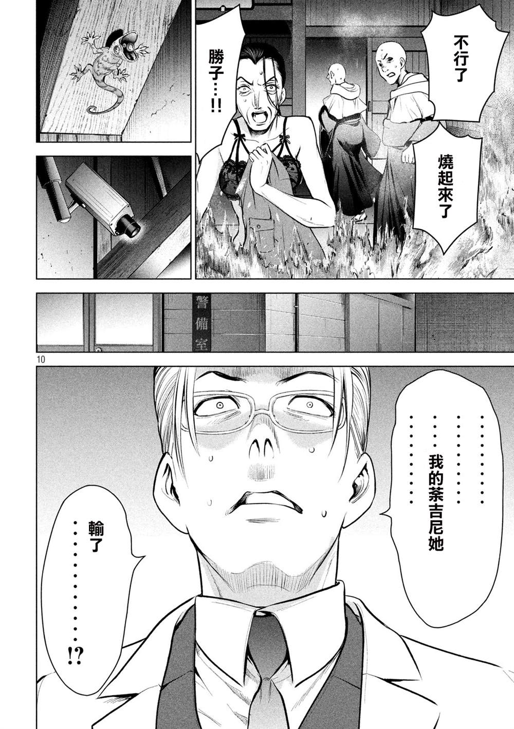 《Satanophany》漫画最新章节第124话 可悲的哒麻免费下拉式在线观看章节第【9】张图片