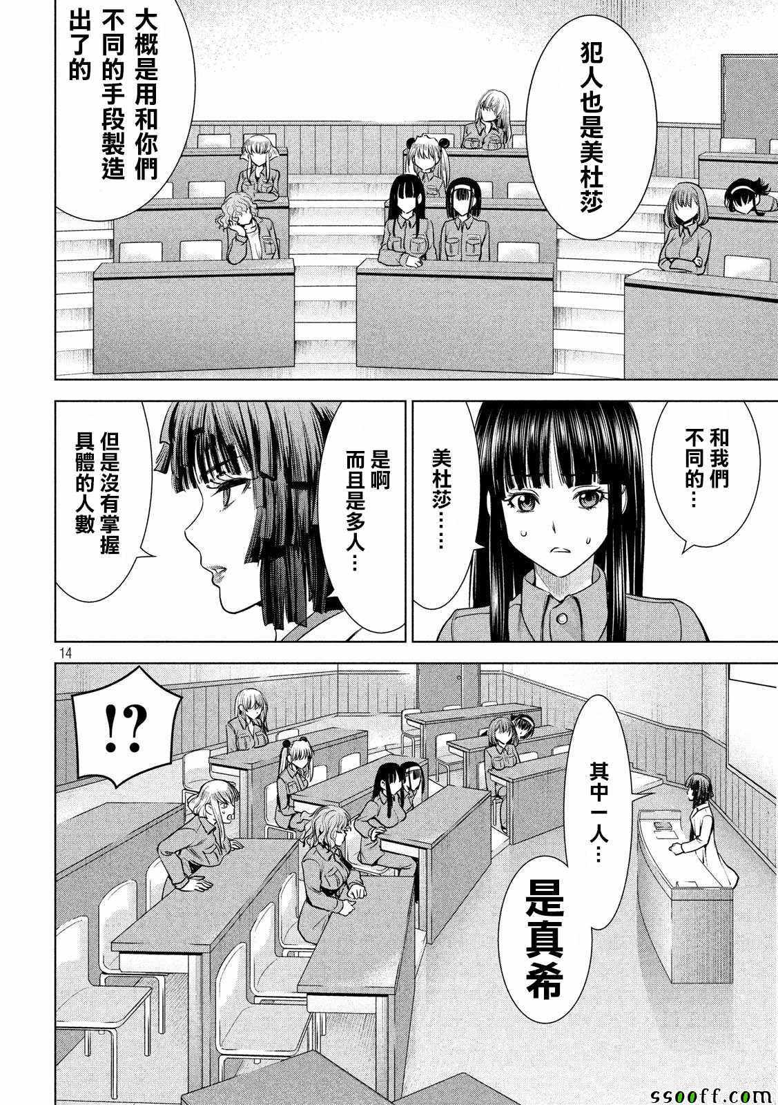 《Satanophany》漫画最新章节第107话免费下拉式在线观看章节第【13】张图片