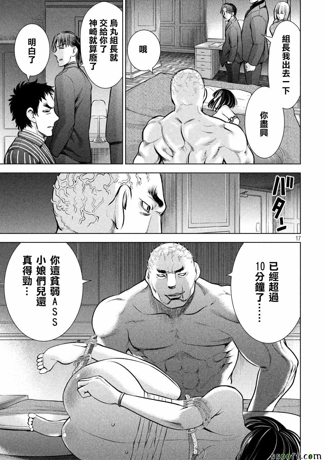 《Satanophany》漫画最新章节第71话免费下拉式在线观看章节第【17】张图片