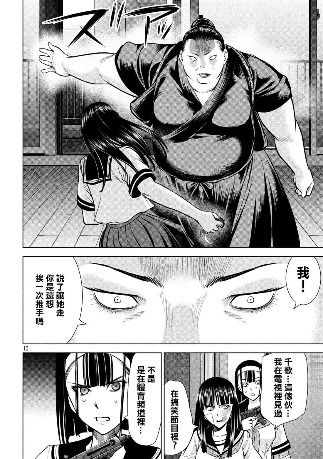 《Satanophany》漫画最新章节第140话 伏魔殿免费下拉式在线观看章节第【10】张图片