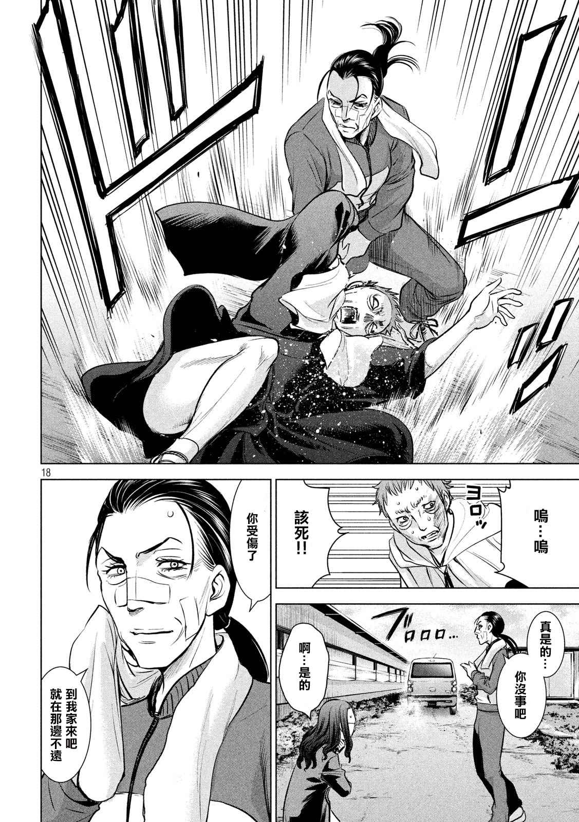 《Satanophany》漫画最新章节第136话 甲州特产免费下拉式在线观看章节第【18】张图片
