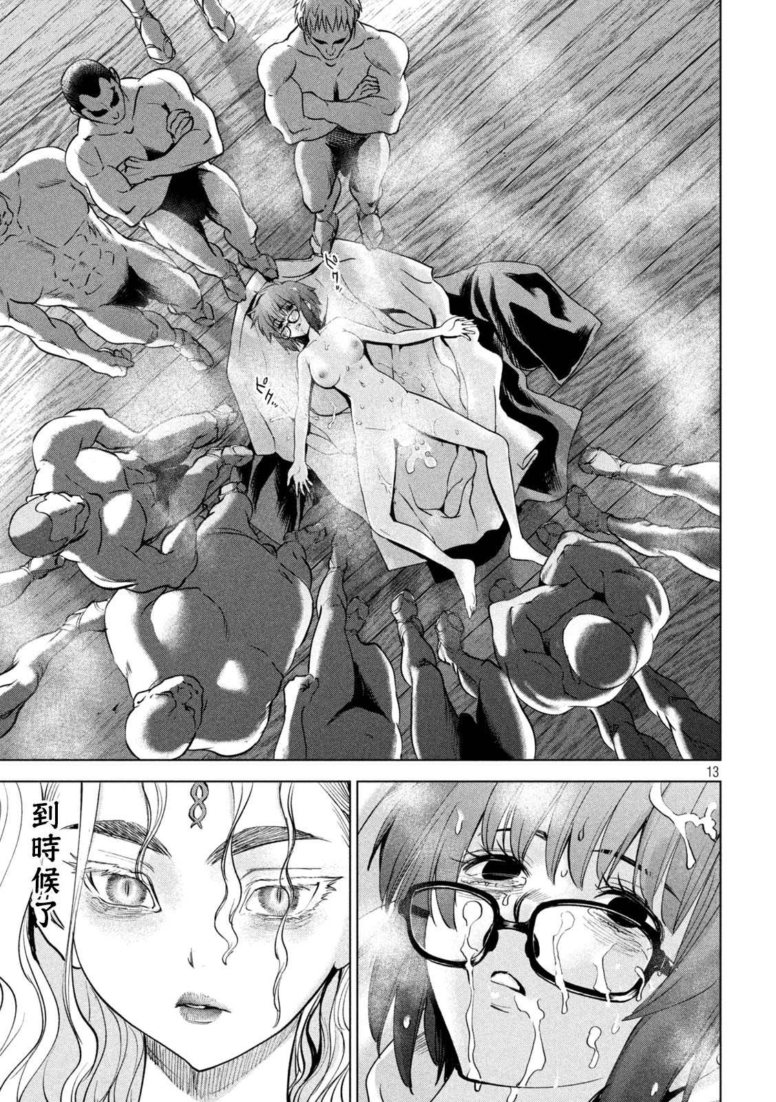 《Satanophany》漫画最新章节第179话 幸福免费下拉式在线观看章节第【13】张图片