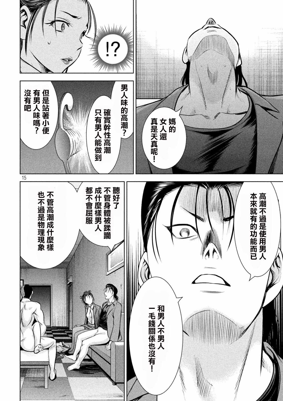 《Satanophany》漫画最新章节第150话 坚物若本免费下拉式在线观看章节第【14】张图片