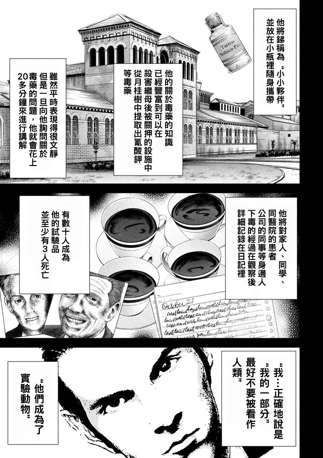 《Satanophany》漫画最新章节第174话 乳房免费下拉式在线观看章节第【13】张图片