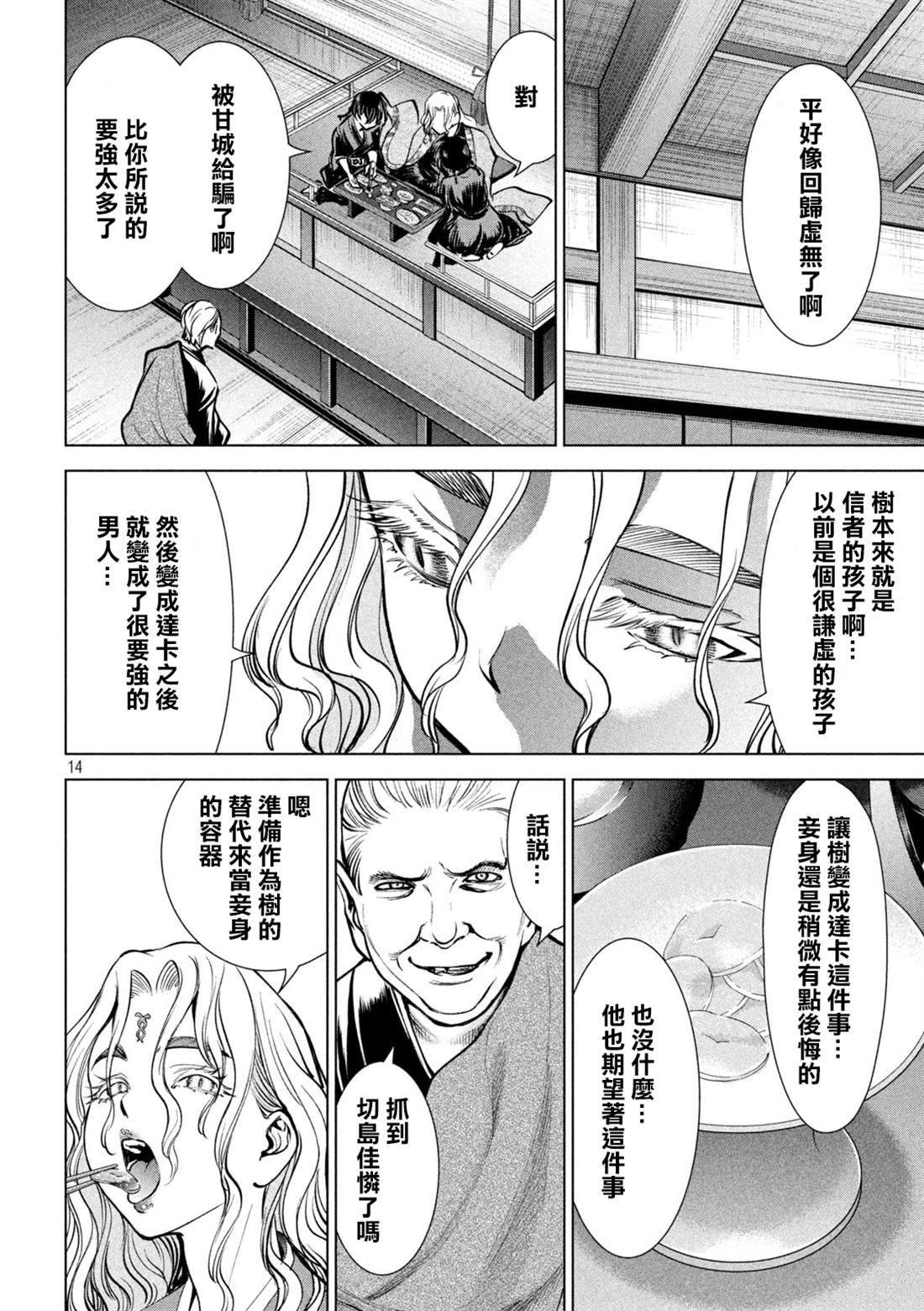 《Satanophany》漫画最新章节第168话 邂逅免费下拉式在线观看章节第【14】张图片