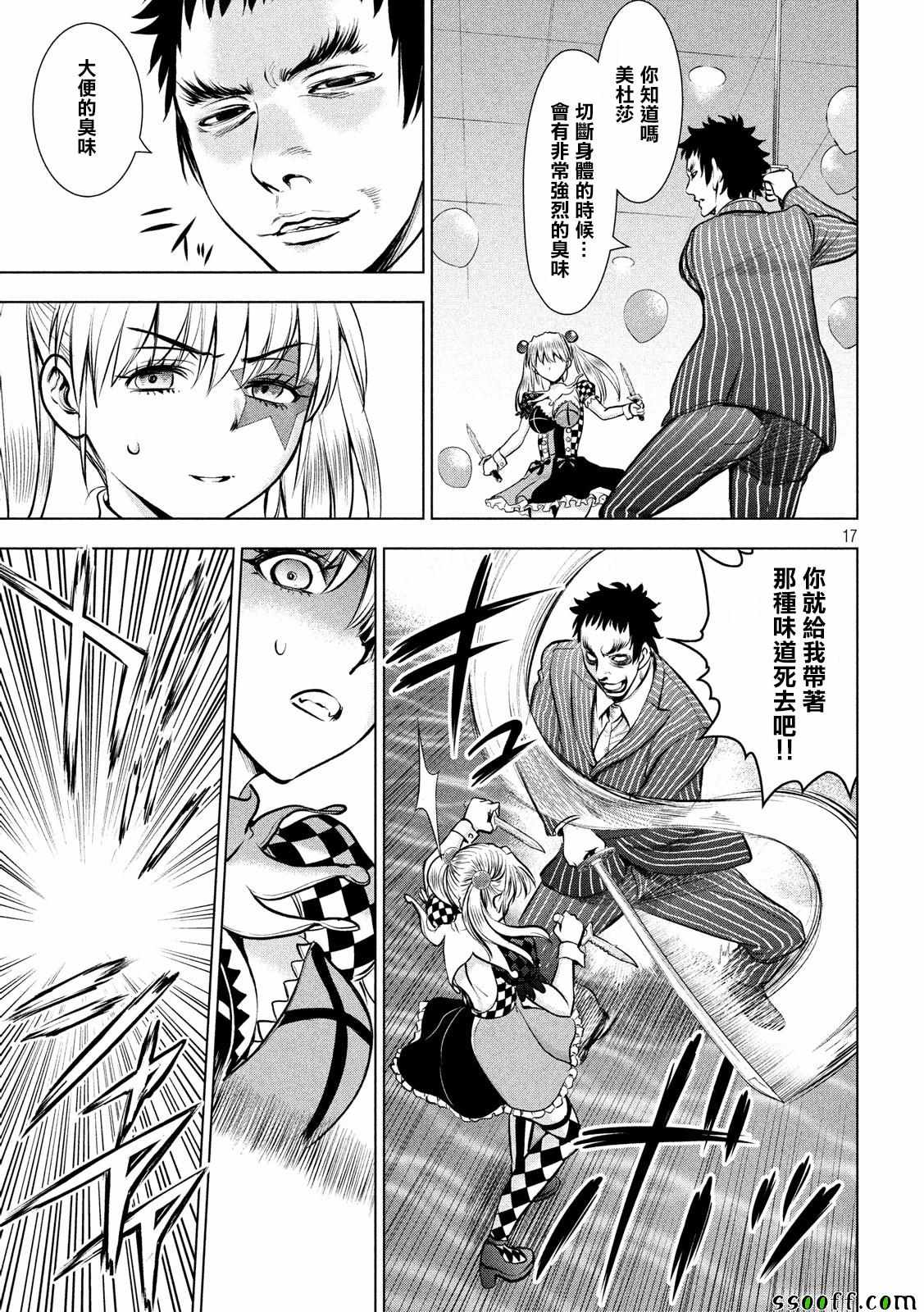 《Satanophany》漫画最新章节第81话免费下拉式在线观看章节第【16】张图片