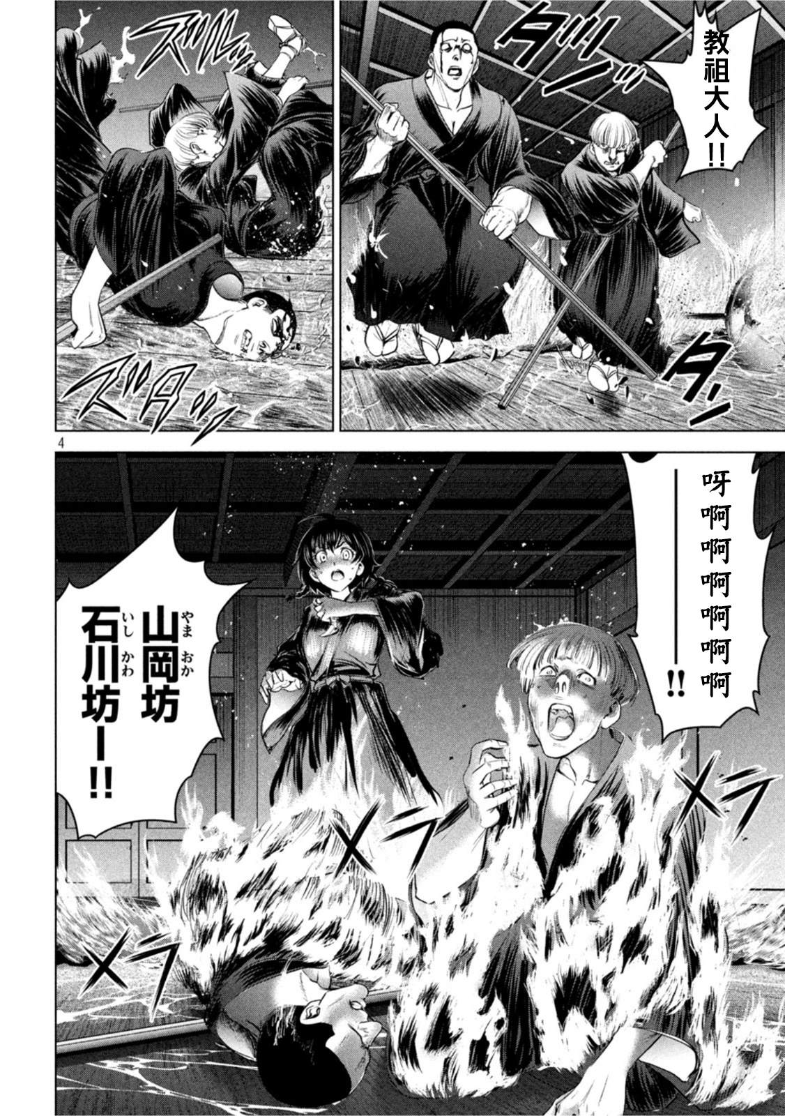 《Satanophany》漫画最新章节第193话 油地狱免费下拉式在线观看章节第【3】张图片