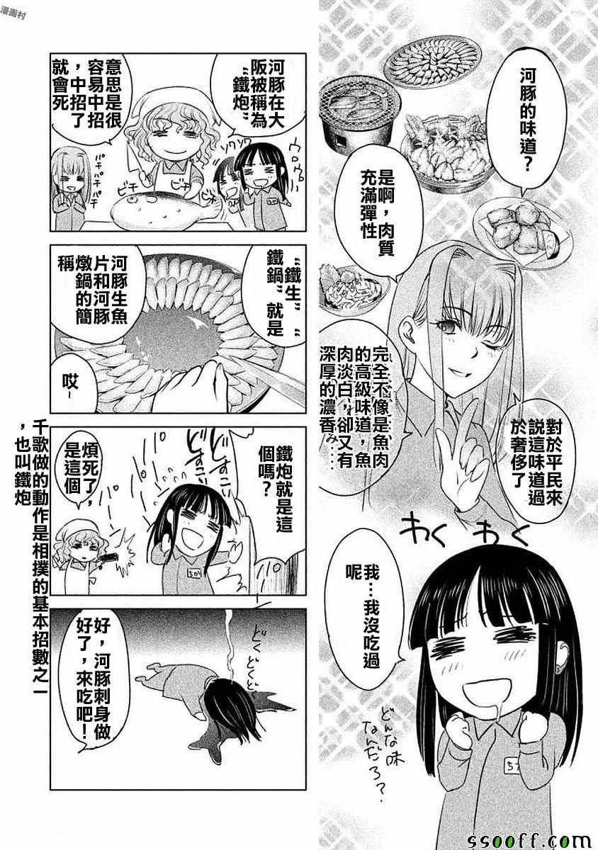 《Satanophany》漫画最新章节第33话免费下拉式在线观看章节第【20】张图片