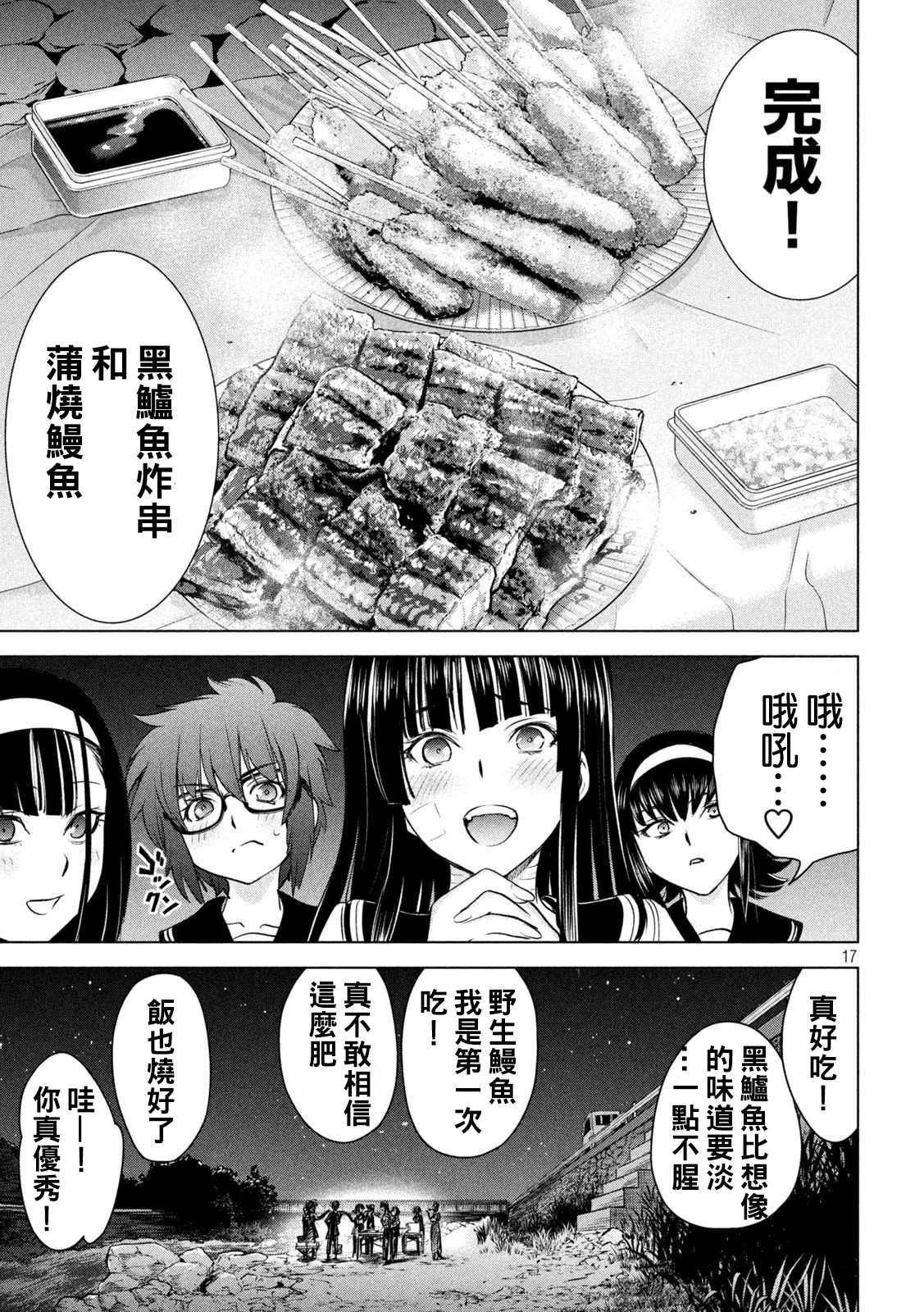 《Satanophany》漫画最新章节第200话 新的誓言免费下拉式在线观看章节第【16】张图片