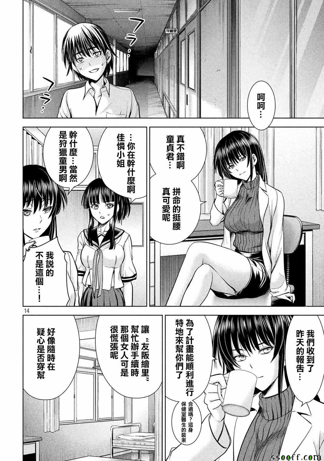 《Satanophany》漫画最新章节第114话免费下拉式在线观看章节第【14】张图片
