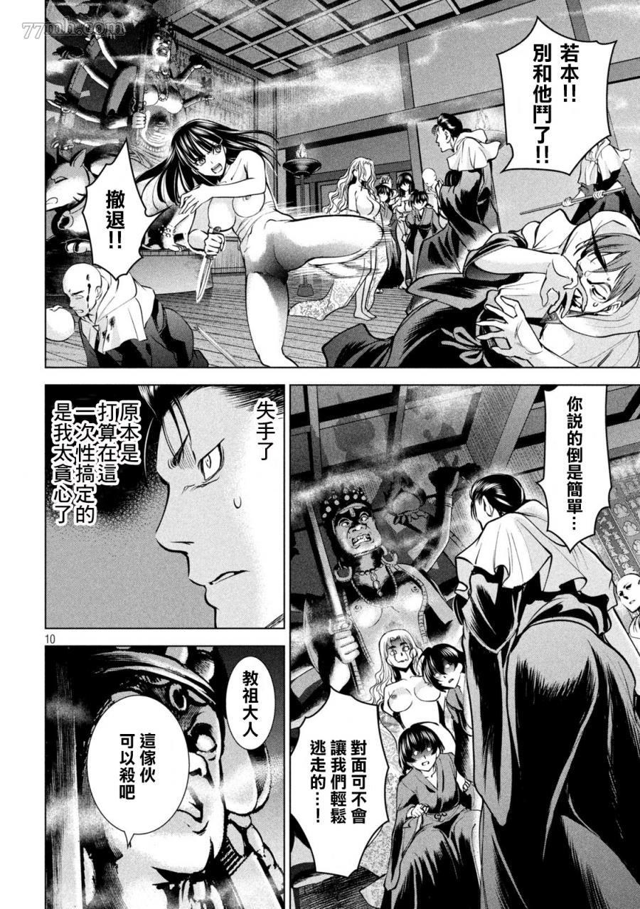《Satanophany》漫画最新章节第166话免费下拉式在线观看章节第【9】张图片