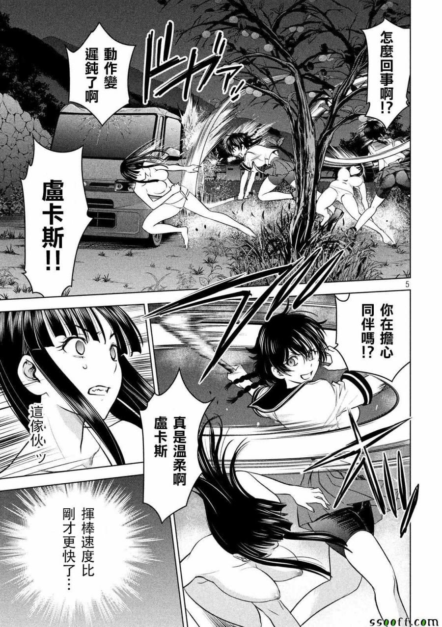 《Satanophany》漫画最新章节第111话免费下拉式在线观看章节第【5】张图片