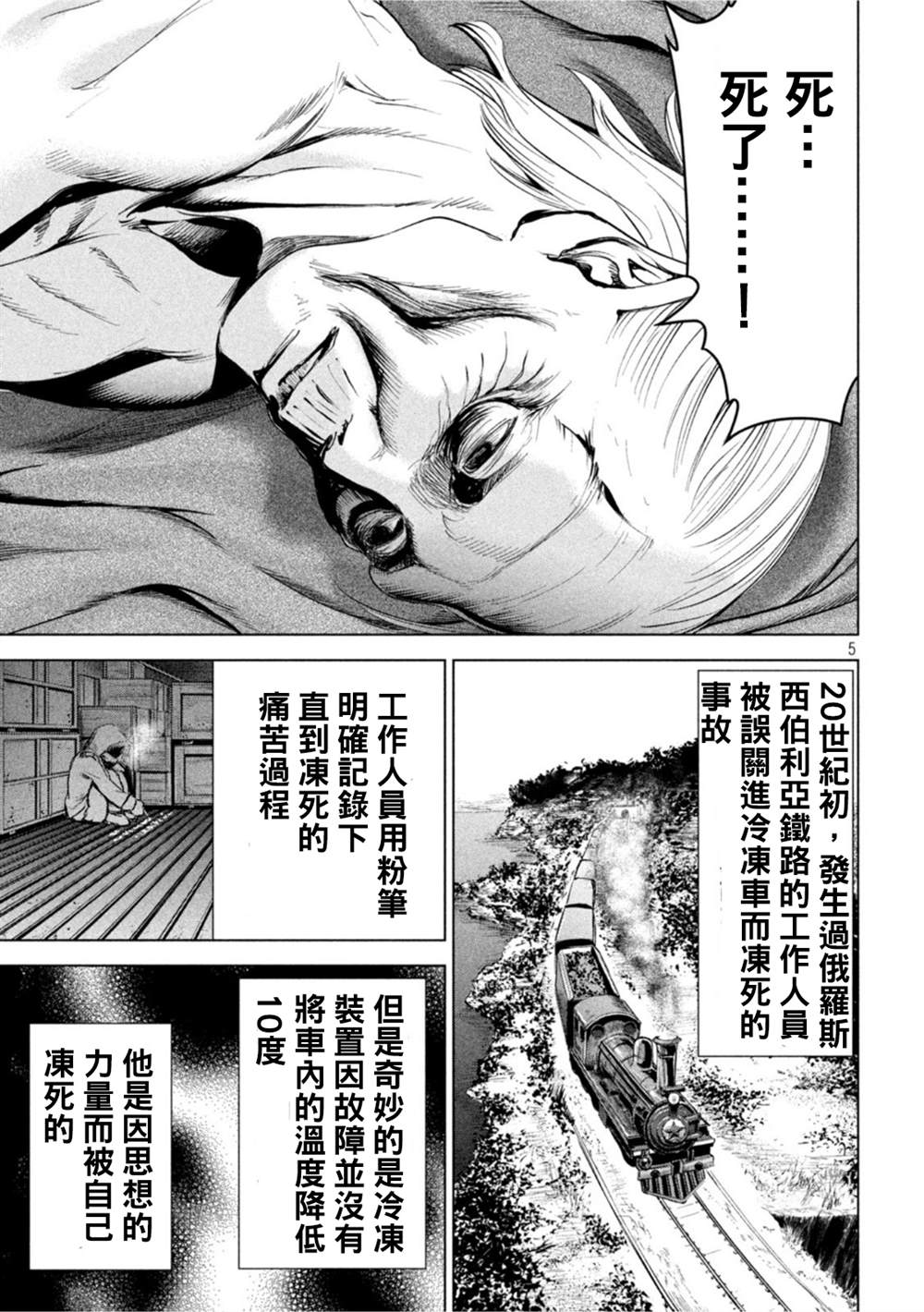 《Satanophany》漫画最新章节第189话免费下拉式在线观看章节第【5】张图片