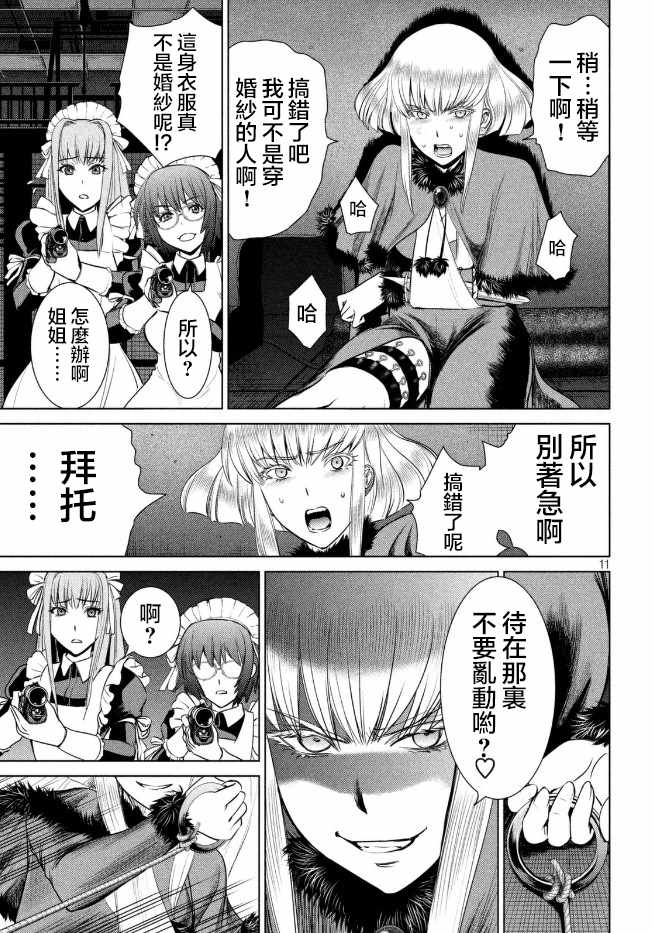 《Satanophany》漫画最新章节第23话免费下拉式在线观看章节第【12】张图片