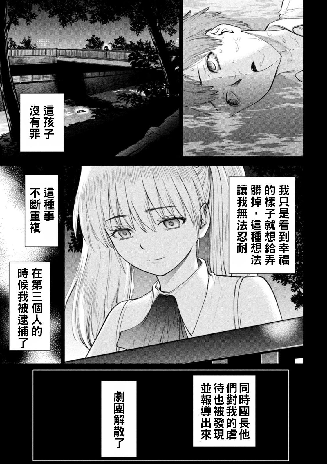《Satanophany》漫画最新章节第220话 成为美丽的瞬间免费下拉式在线观看章节第【11】张图片