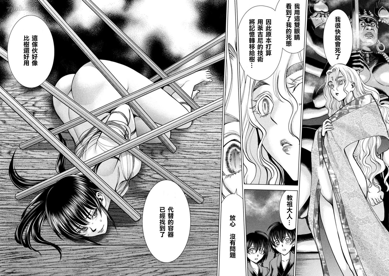 《Satanophany》漫画最新章节第166话免费下拉式在线观看章节第【15】张图片