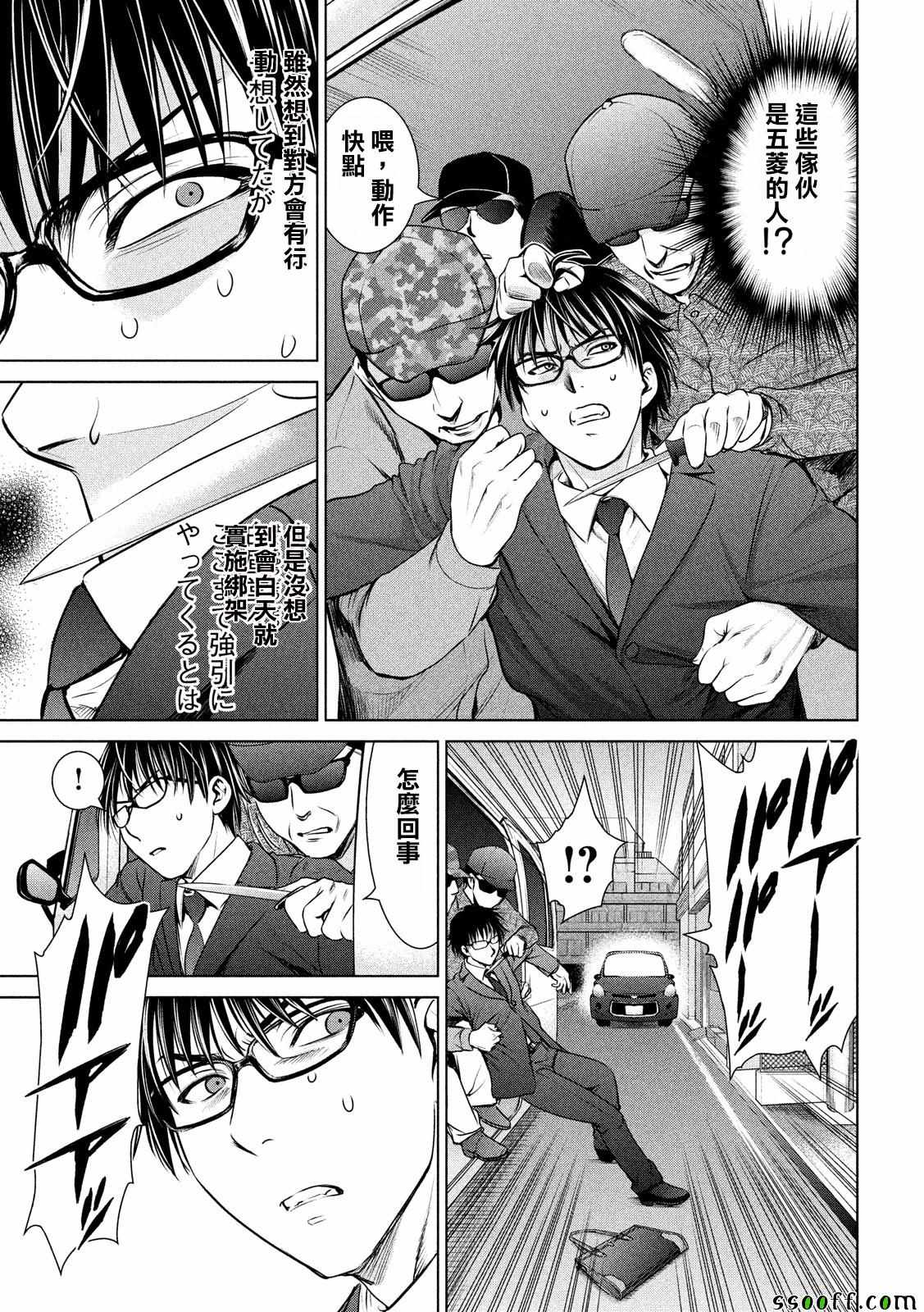《Satanophany》漫画最新章节第35话免费下拉式在线观看章节第【5】张图片