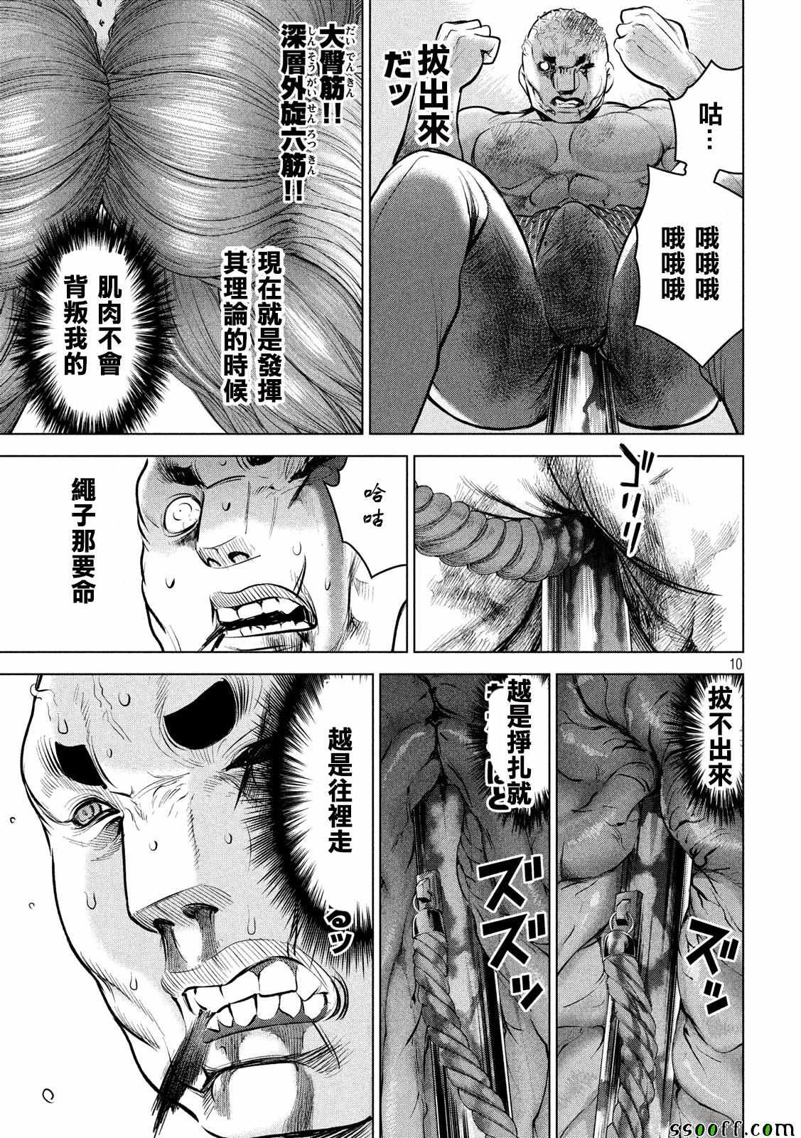 《Satanophany》漫画最新章节第89话免费下拉式在线观看章节第【9】张图片