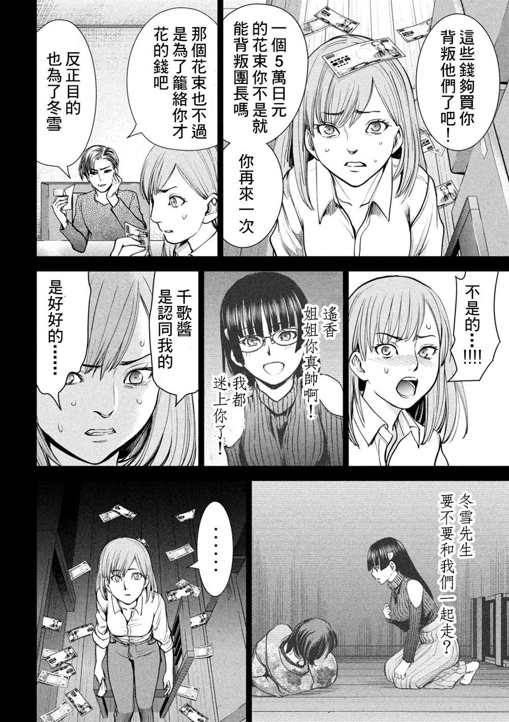 《Satanophany》漫画最新章节第227话 背叛免费下拉式在线观看章节第【14】张图片