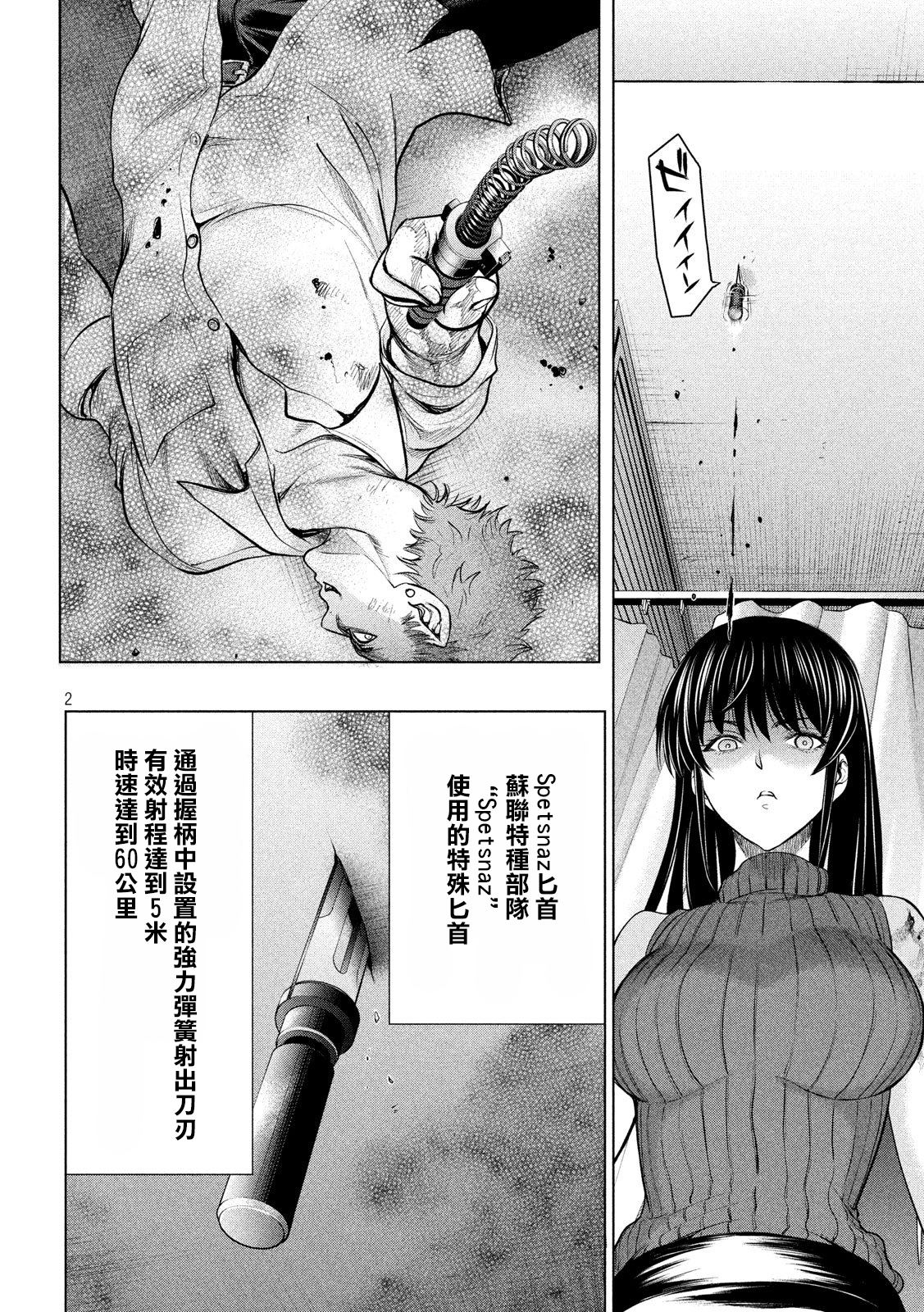 《Satanophany》漫画最新章节第117话 潮免费下拉式在线观看章节第【2】张图片
