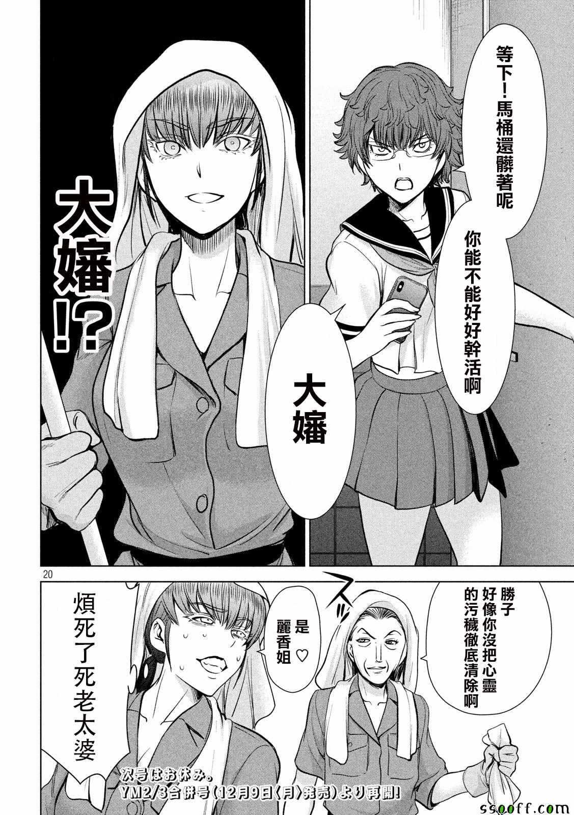 《Satanophany》漫画最新章节第114话免费下拉式在线观看章节第【20】张图片
