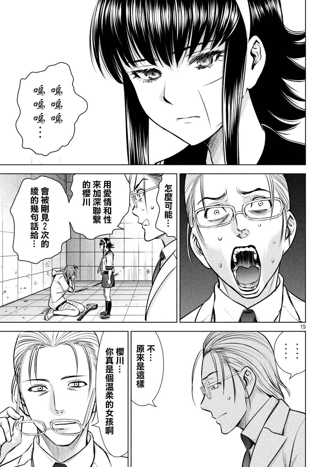《Satanophany》漫画最新章节第160话 最高杰作免费下拉式在线观看章节第【18】张图片