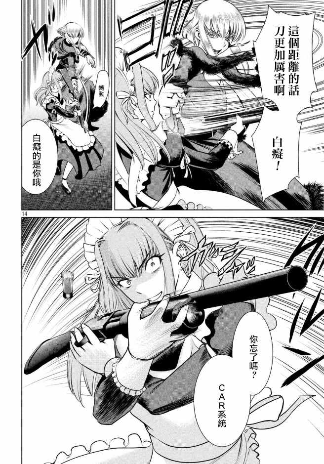 《Satanophany》漫画最新章节第25话免费下拉式在线观看章节第【13】张图片