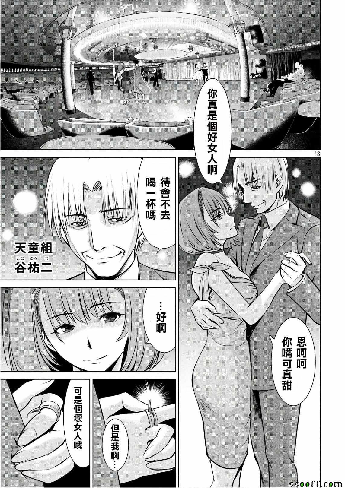 《Satanophany》漫画最新章节第64话免费下拉式在线观看章节第【13】张图片